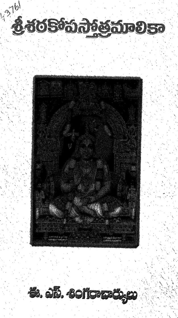 Sri Satakopastotramalika